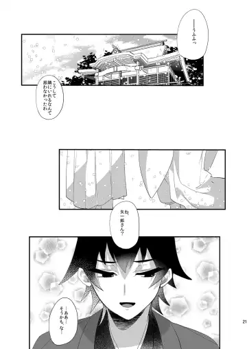 [Munomerikun] 虎伏す野辺 Fhentai - Page 20