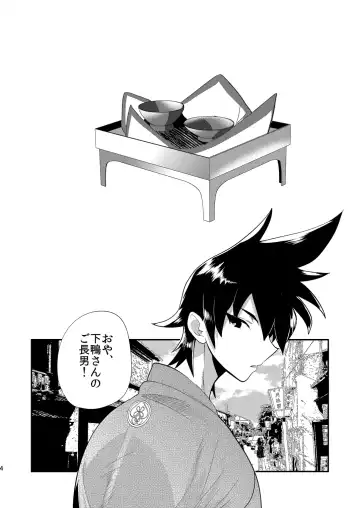 [Munomerikun] 虎伏す野辺 Fhentai - Page 3