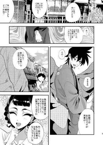 [Munomerikun] 虎伏す野辺 Fhentai - Page 4