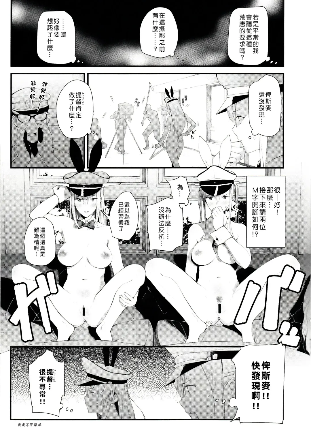 [Tohyama Eight] Saimin Image Video Satsueikai -Graf to Bismarck ni Saiminjutsu o Kakete H na Image Video o Toru Hon- Fhentai.net - Page 12