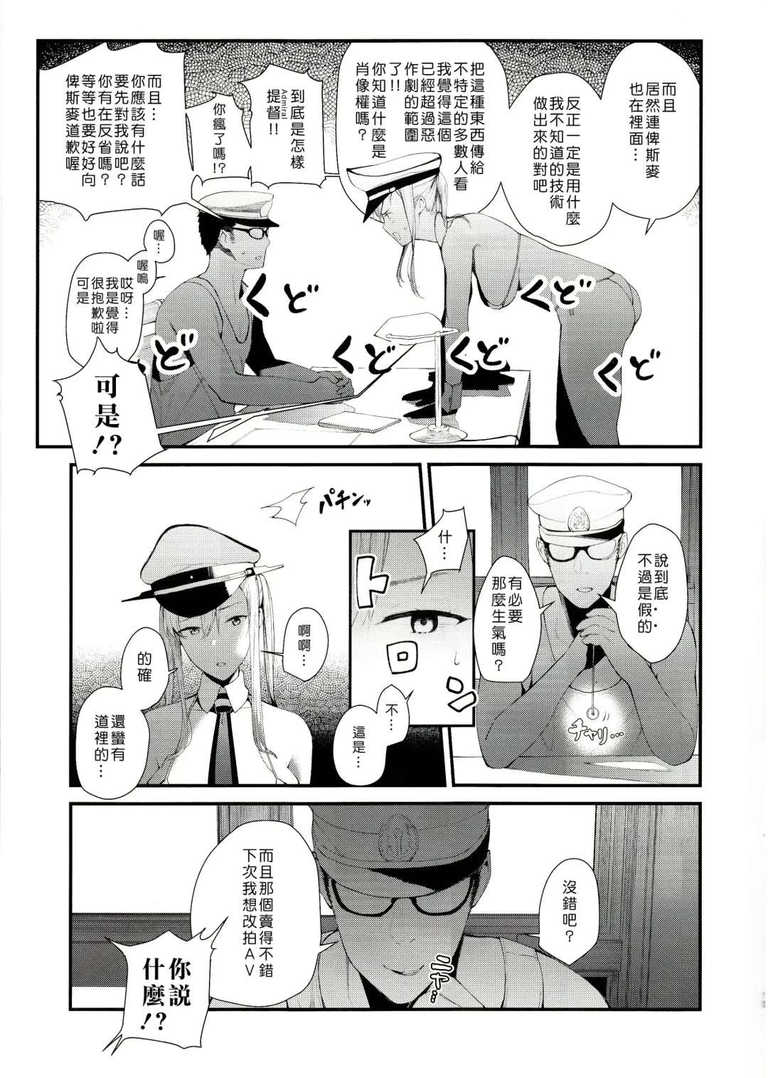 [Tohyama Eight] Saimin Image Video Satsueikai -Graf to Bismarck ni Saiminjutsu o Kakete H na Image Video o Toru Hon- Fhentai.net - Page 16