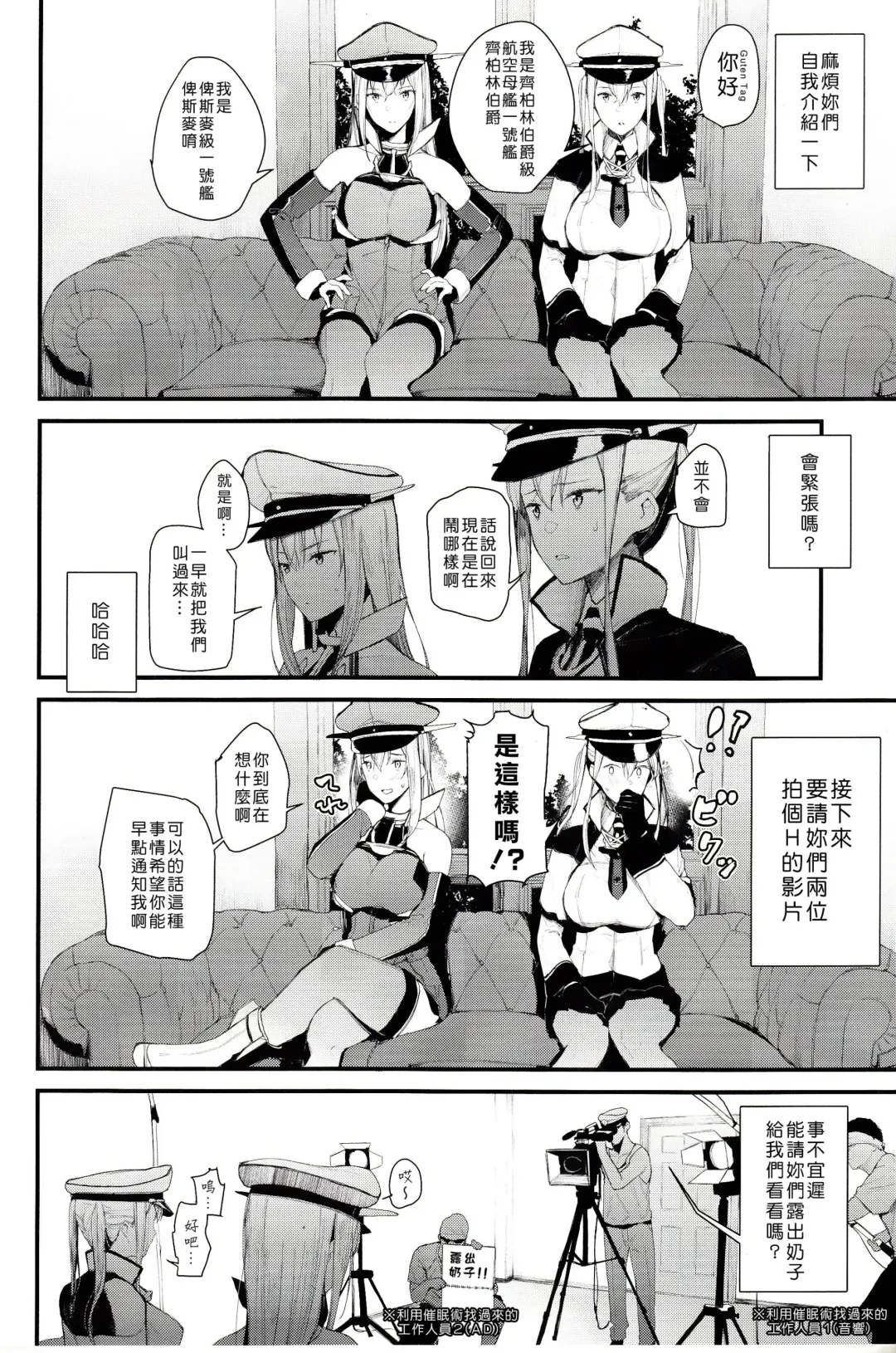 [Tohyama Eight] Saimin Image Video Satsueikai -Graf to Bismarck ni Saiminjutsu o Kakete H na Image Video o Toru Hon- Fhentai.net - Page 5