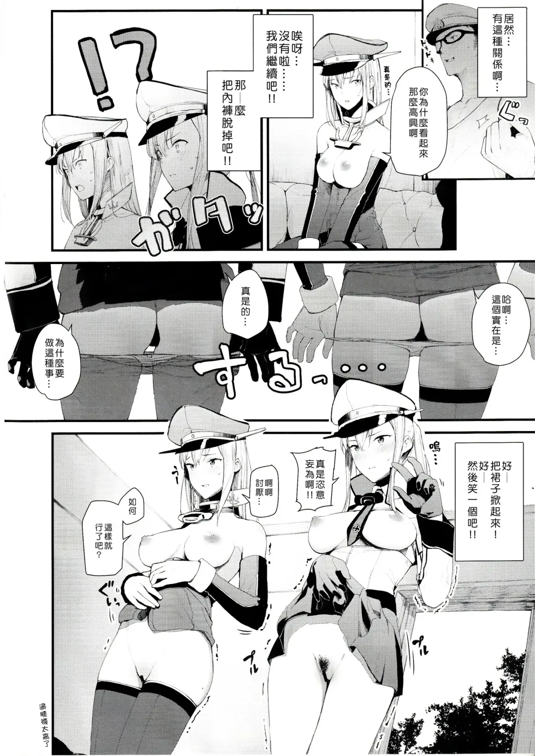 [Tohyama Eight] Saimin Image Video Satsueikai -Graf to Bismarck ni Saiminjutsu o Kakete H na Image Video o Toru Hon- Fhentai.net - Page 7