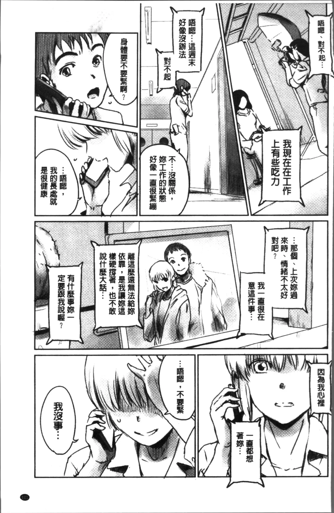 [Mashiraga Aki] FORK IN THE ROAD Fhentai - Page 105