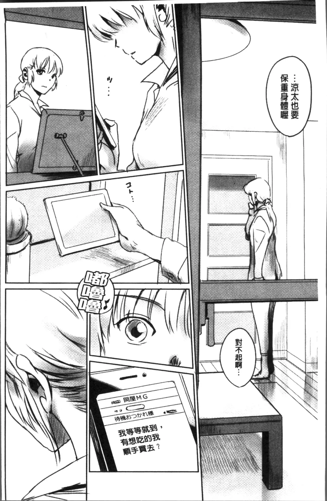 [Mashiraga Aki] FORK IN THE ROAD Fhentai - Page 106