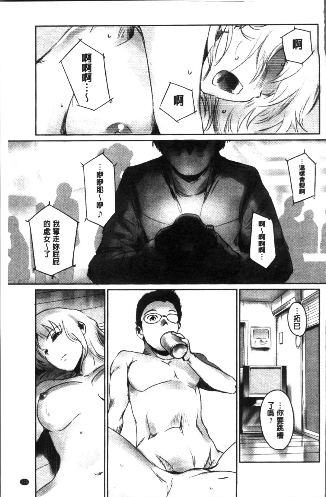 [Mashiraga Aki] FORK IN THE ROAD Fhentai - Page 133