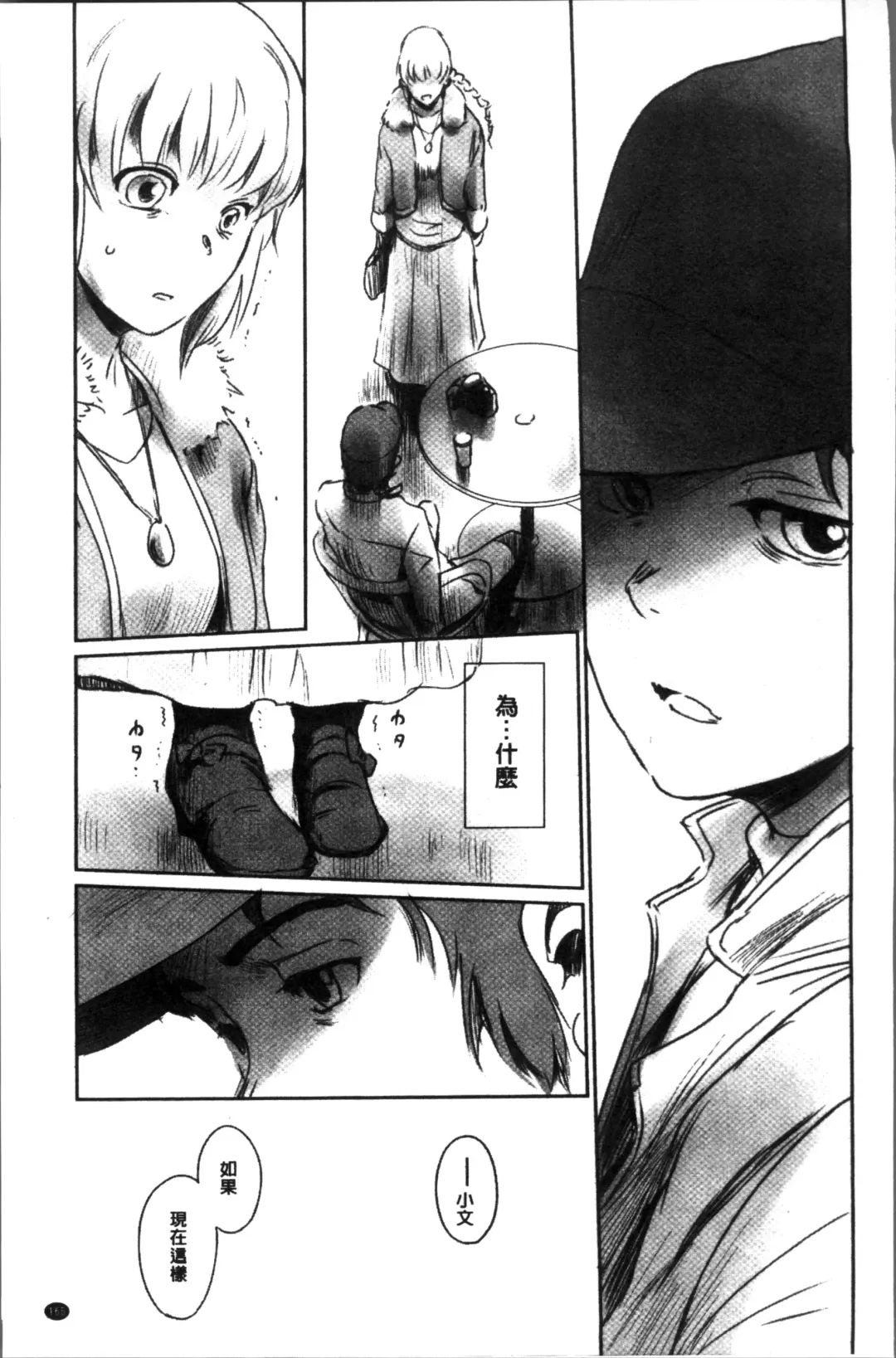 [Mashiraga Aki] FORK IN THE ROAD Fhentai - Page 169