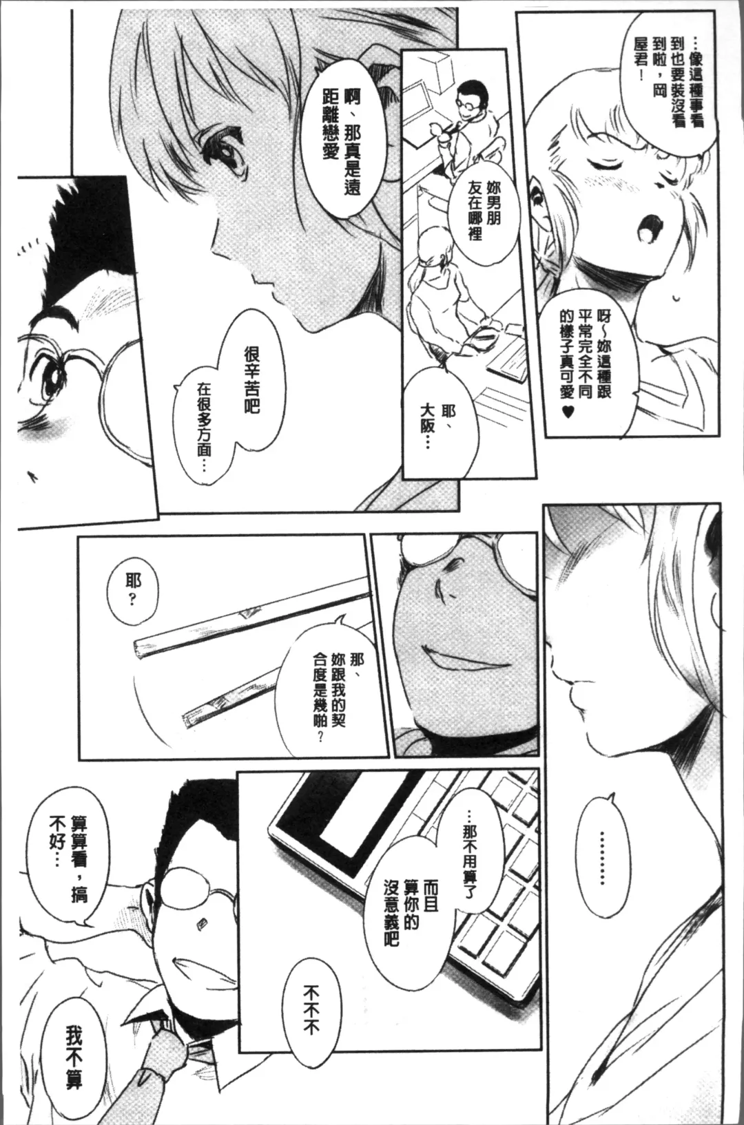 [Mashiraga Aki] FORK IN THE ROAD Fhentai - Page 177