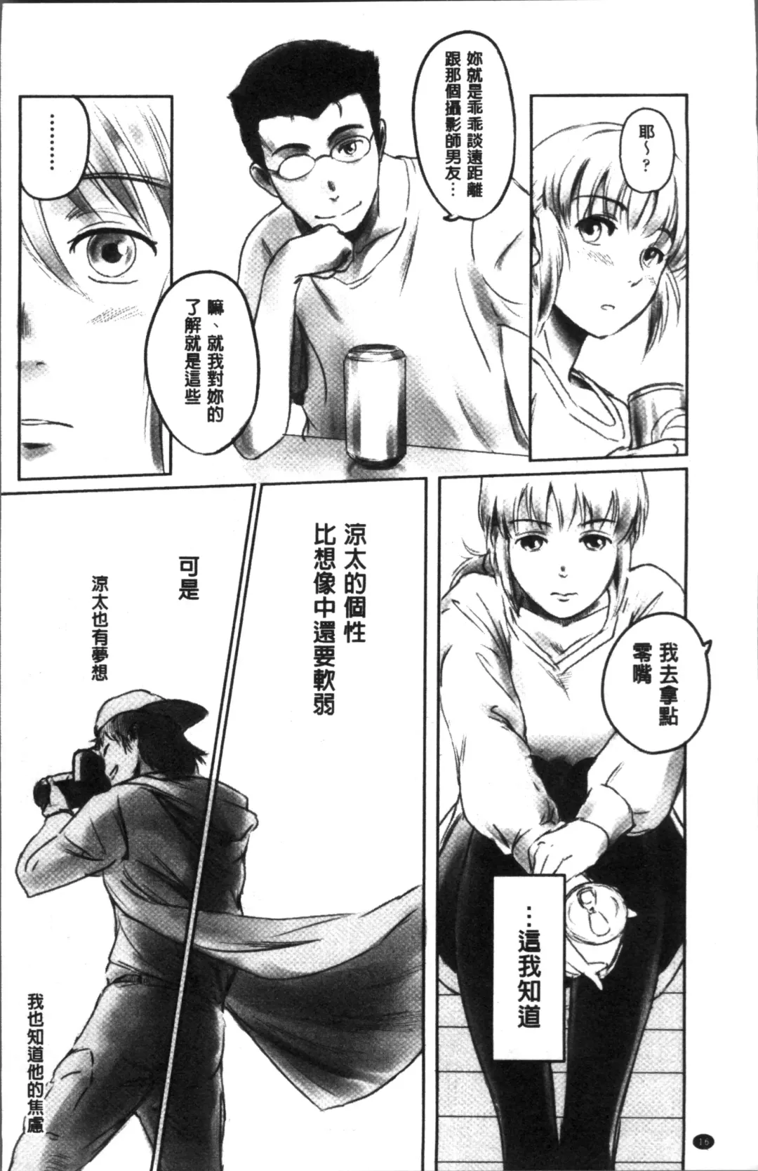 [Mashiraga Aki] FORK IN THE ROAD Fhentai - Page 20