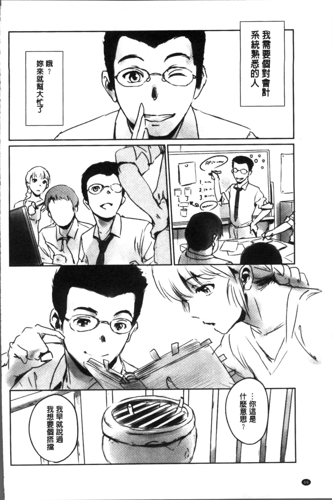 [Mashiraga Aki] FORK IN THE ROAD Fhentai - Page 70