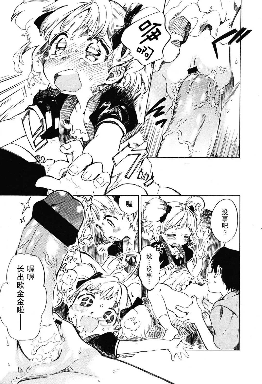 [Amezawa Koma] Dokidoki Taiken! Fhentai - Page 11