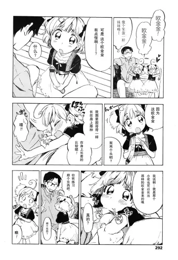 [Amezawa Koma] Dokidoki Taiken! Fhentai - Page 5