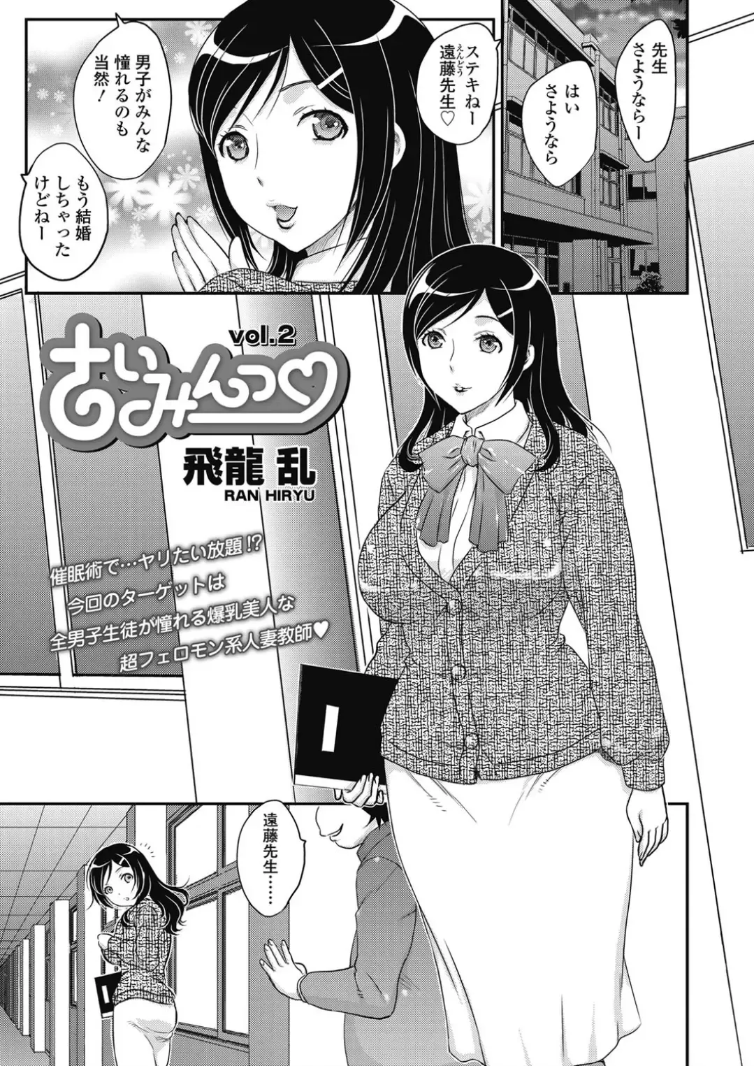 [Hiryuu Ran] Saimin vol. 1-2 Fhentai - Page 19