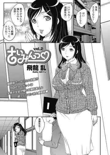 [Hiryuu Ran] Saimin vol. 1-2 Fhentai - Page 19