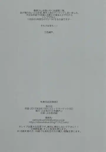 [Sansyoku Amido.] Seishun Nikki Shucchouban 2 Fhentai - Page 8