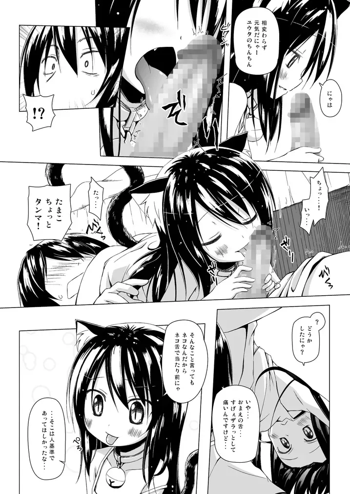 [Yukino Minato] Monokemono Soushuuhen Goya Fhentai - Page 11