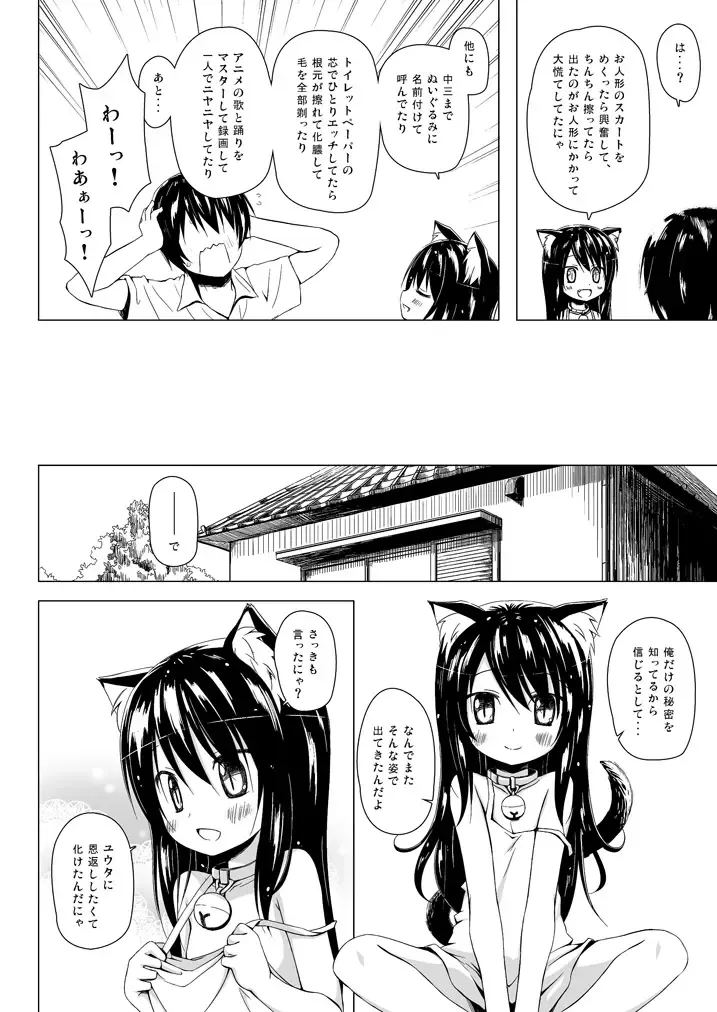 [Yukino Minato] Monokemono Soushuuhen Goya Fhentai - Page 7