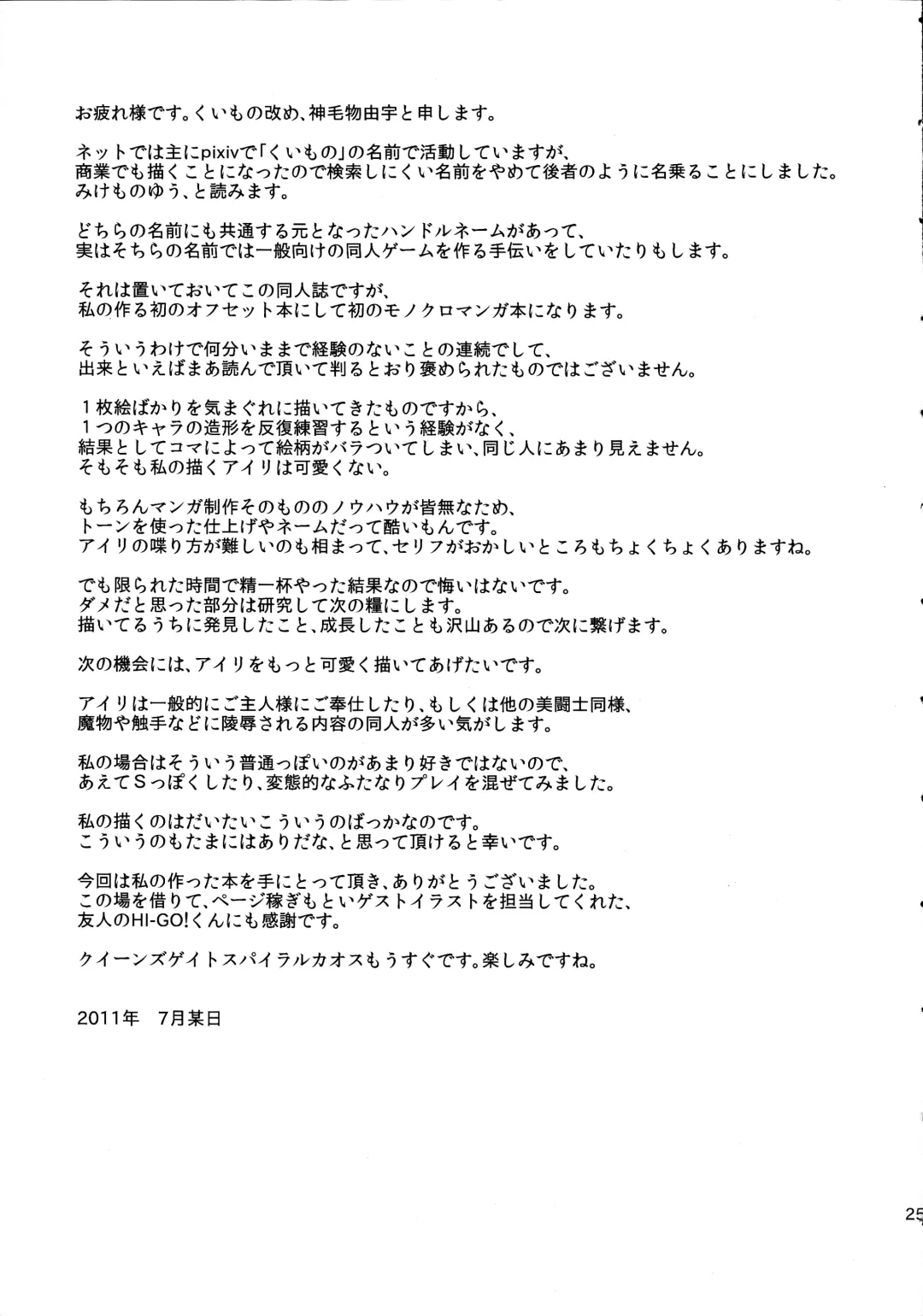 [Mikemono Yuu] Queen's Usuihon Fhentai - Page 24