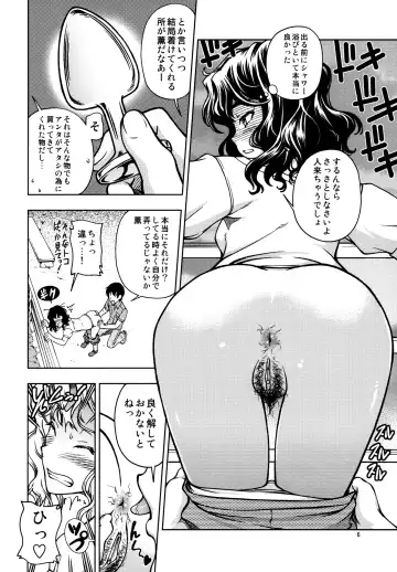 [Fukudahda] Mojamoja Kyousei Event (decensored) Fhentai - Page 5