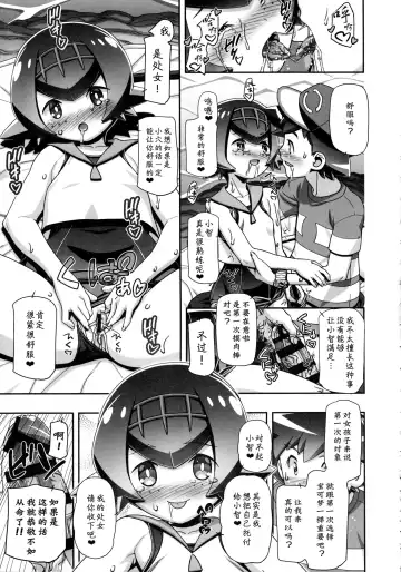 [Kousaka Jun] PM GALS SUNMOON Fhentai.net - Page 9