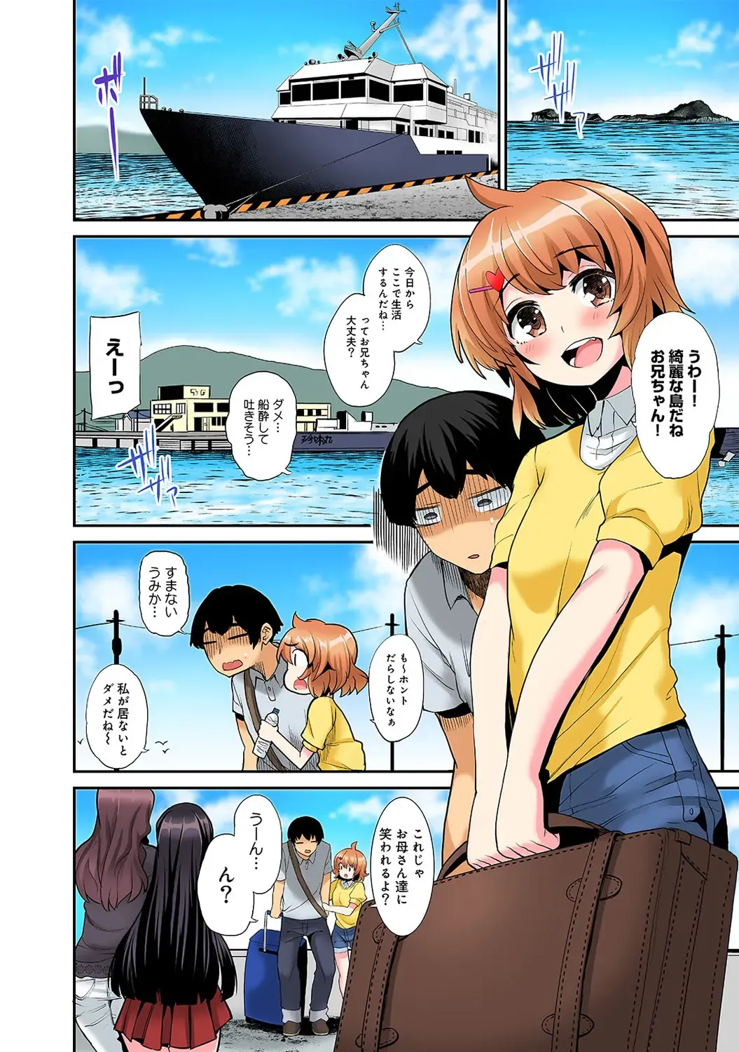 [Azuse] Hikkoshisaki ni Otoko wa Ore dake!? ~Imouto to Ritou de Futarigurashi Hajimemashita~ Fhentai - Page 3