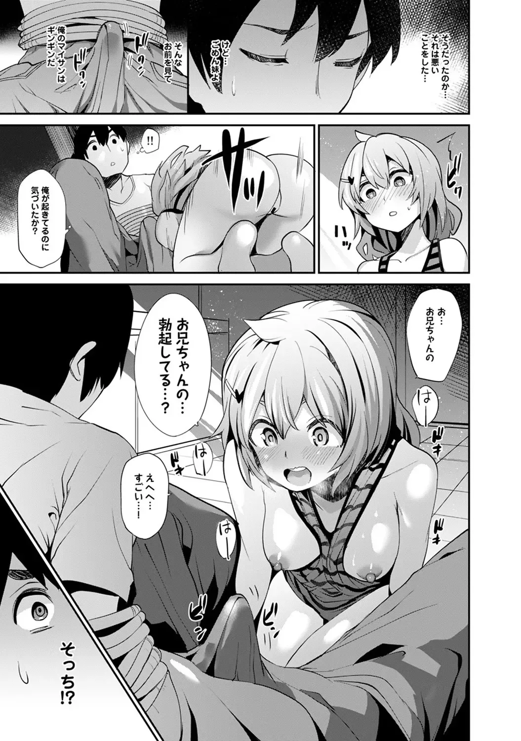 [Azuse] Hikkoshisaki ni Otoko wa Ore dake!? ~Imouto to Ritou de Futarigurashi Hajimemashita~ Fhentai - Page 57