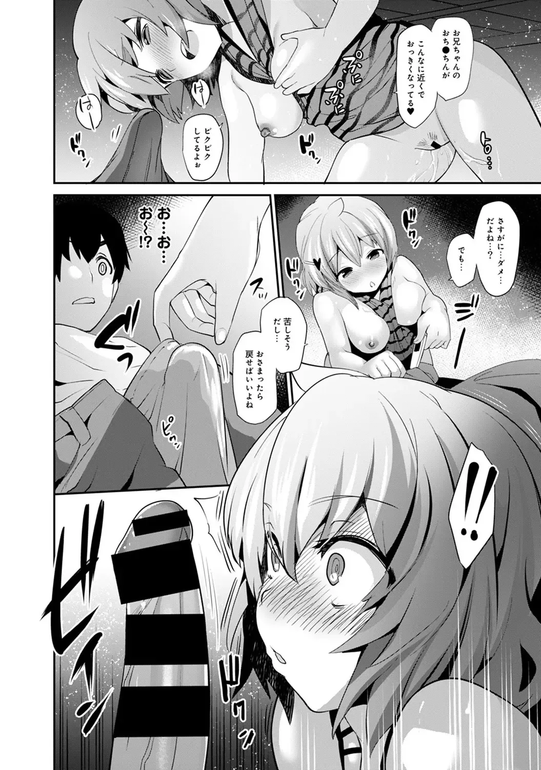 [Azuse] Hikkoshisaki ni Otoko wa Ore dake!? ~Imouto to Ritou de Futarigurashi Hajimemashita~ Fhentai - Page 58