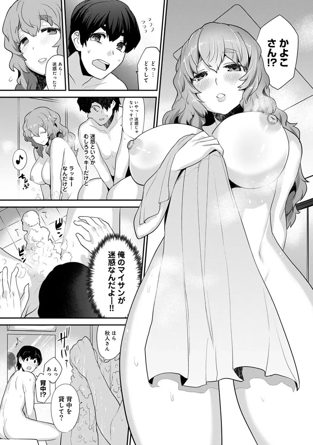 [Azuse] Hikkoshisaki ni Otoko wa Ore dake!? ~Imouto to Ritou de Futarigurashi Hajimemashita~ Fhentai - Page 80