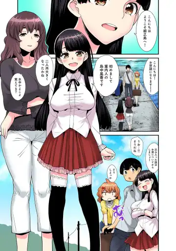 [Azuse] Hikkoshisaki ni Otoko wa Ore dake!? ~Imouto to Ritou de Futarigurashi Hajimemashita~ Fhentai - Page 4