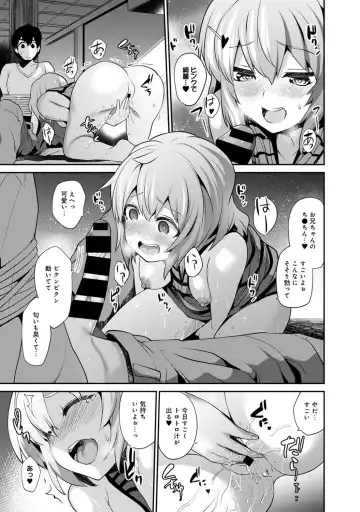 [Azuse] Hikkoshisaki ni Otoko wa Ore dake!? ~Imouto to Ritou de Futarigurashi Hajimemashita~ Fhentai - Page 59