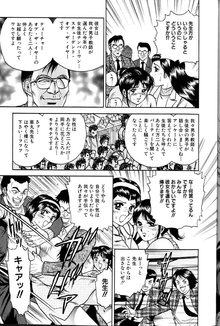 [Chikaishi Masashi] Jo Kyooshi Kankin Fhentai - Page 20