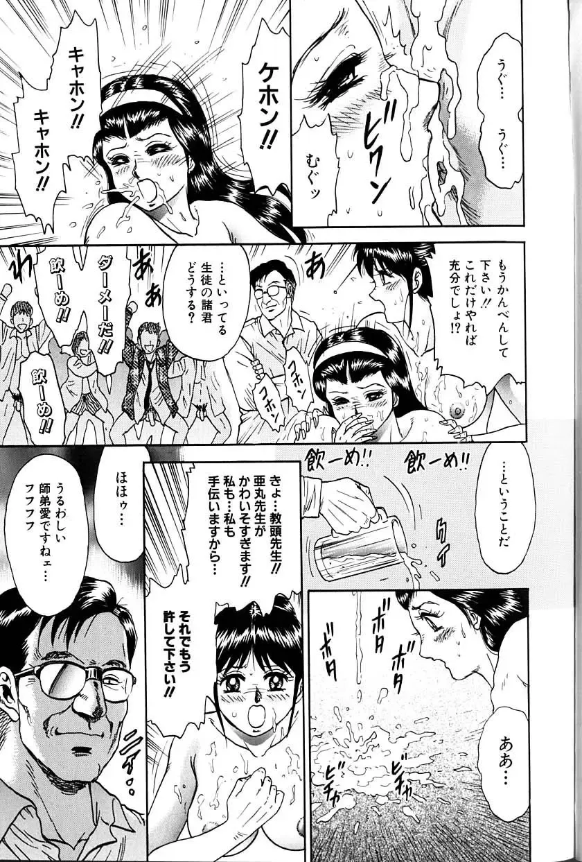 [Chikaishi Masashi] Jo Kyooshi Kankin Fhentai - Page 32