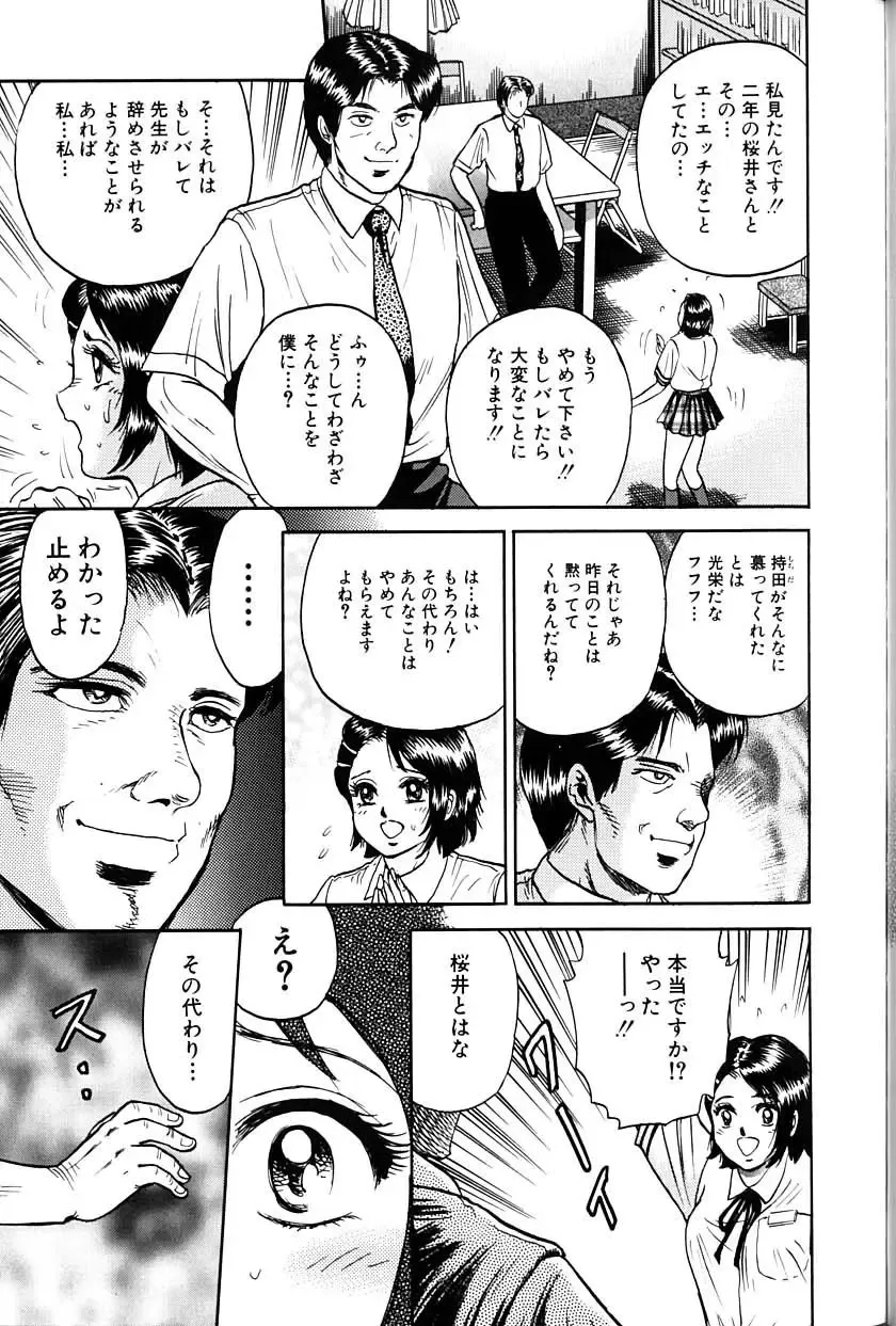 [Chikaishi Masashi] Jo Kyooshi Kankin Fhentai - Page 36