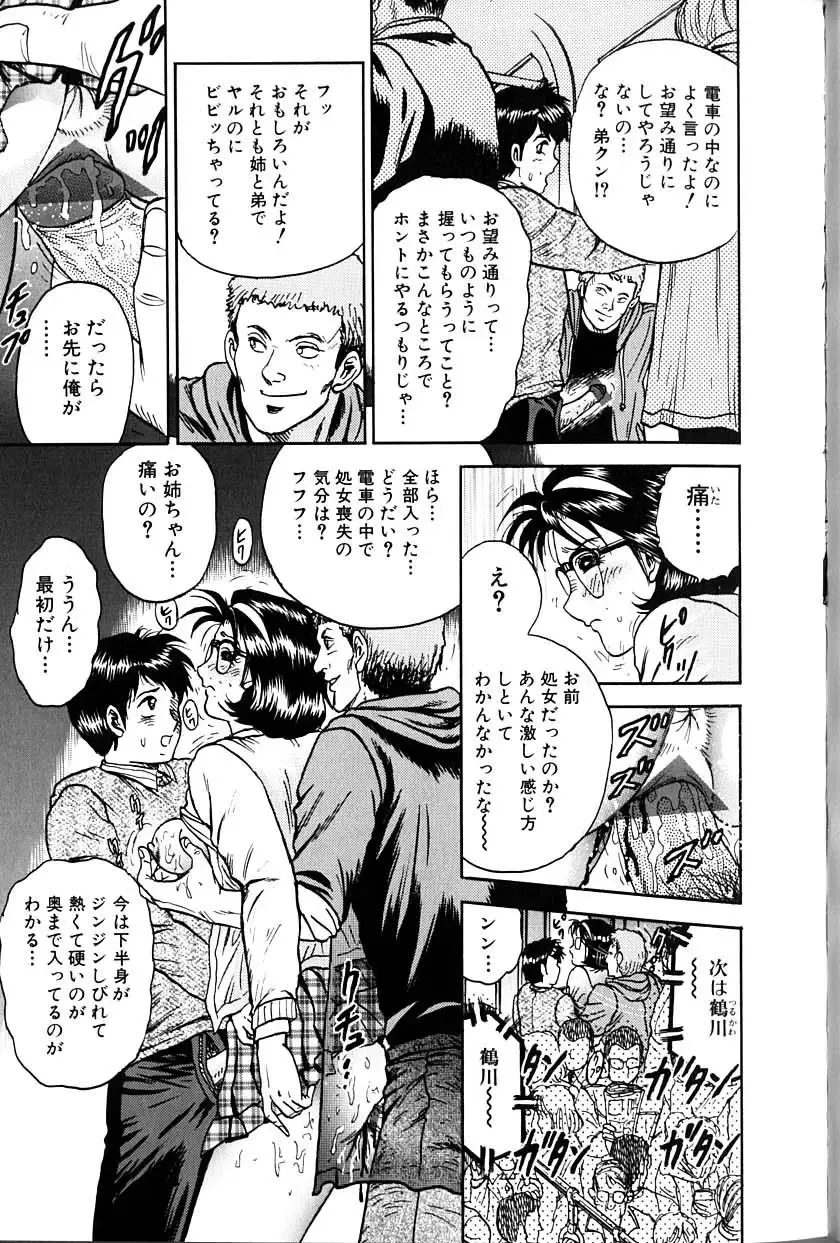 [Chikaishi Masashi] Jo Kyooshi Kankin Fhentai - Page 74