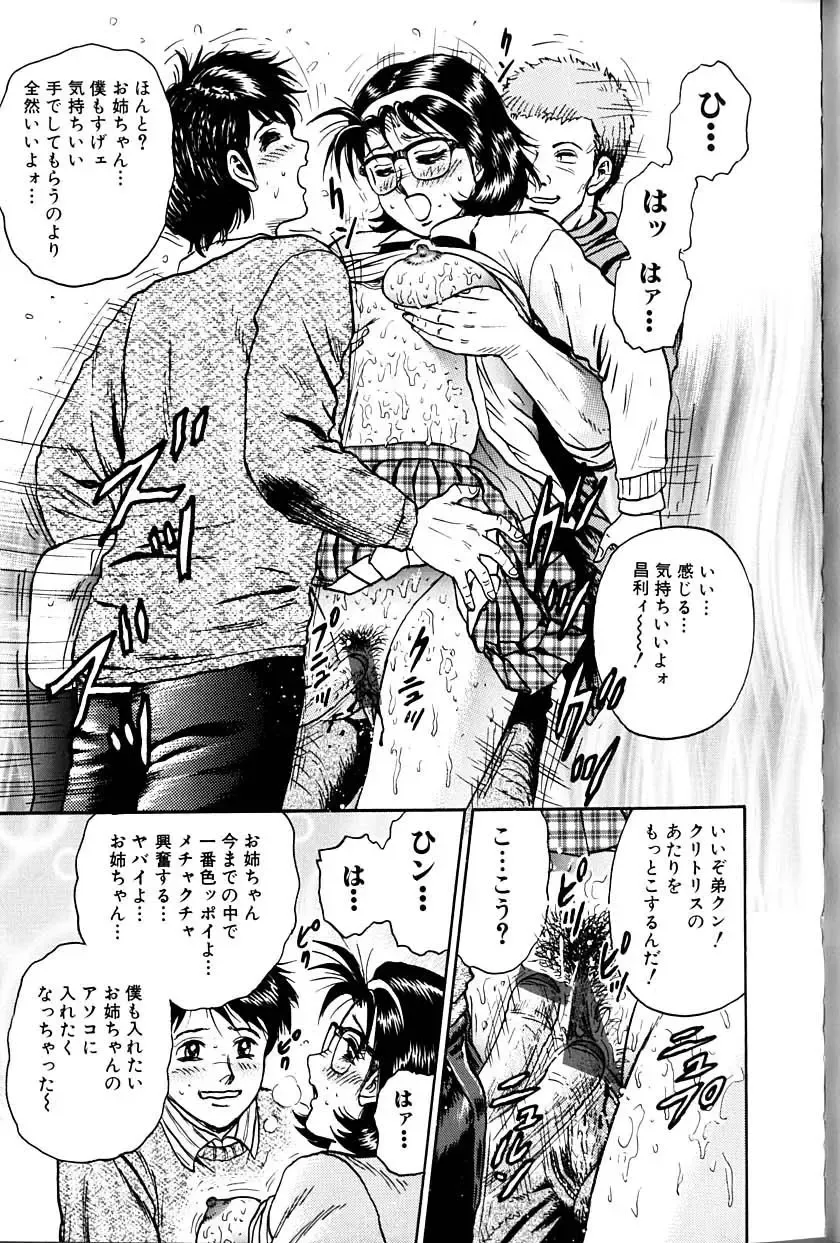 [Chikaishi Masashi] Jo Kyooshi Kankin Fhentai - Page 76