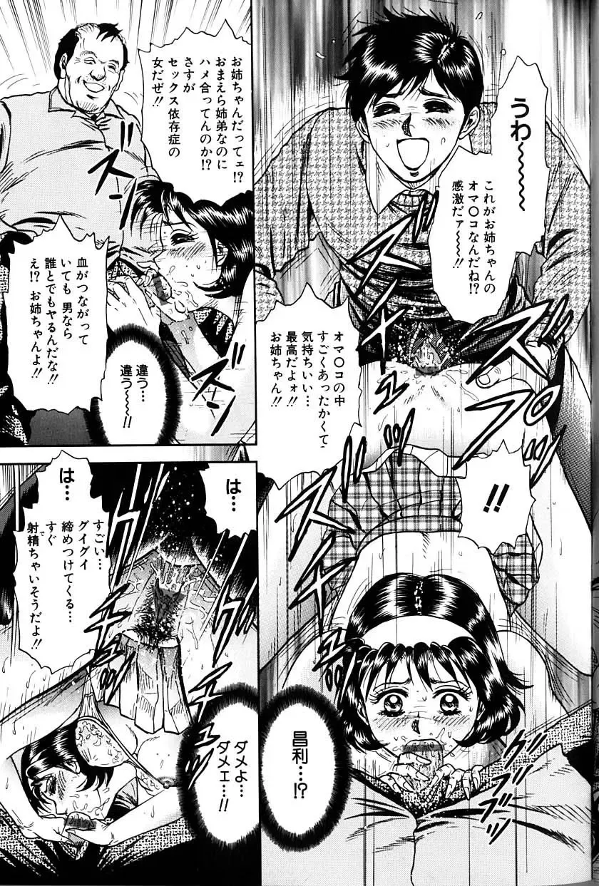 [Chikaishi Masashi] Jo Kyooshi Kankin Fhentai - Page 88