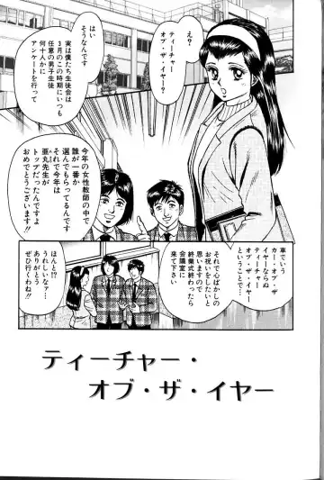 [Chikaishi Masashi] Jo Kyooshi Kankin Fhentai - Page 18