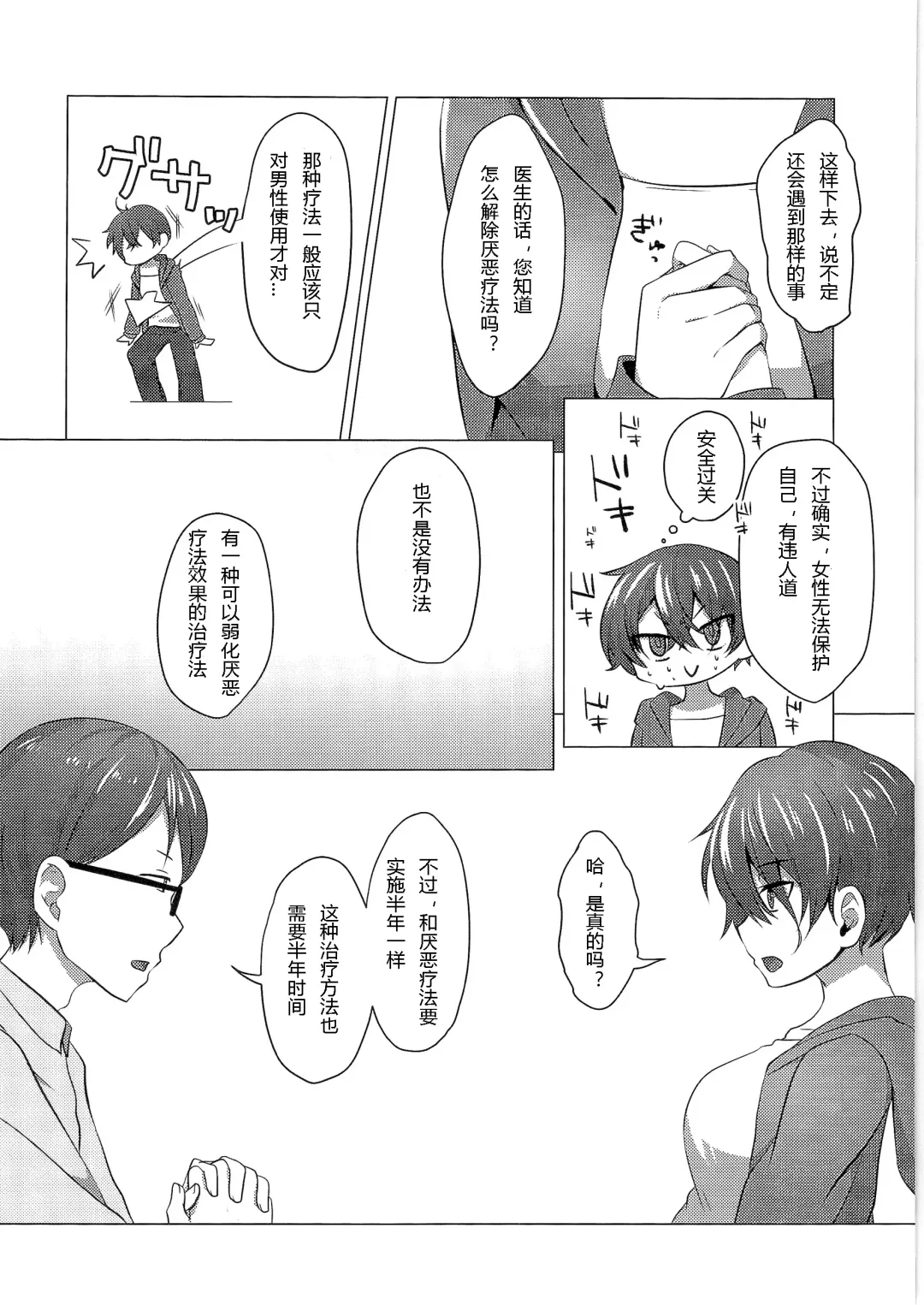 [Haruno Suzune] Kikaijikake no Eve Fhentai - Page 22