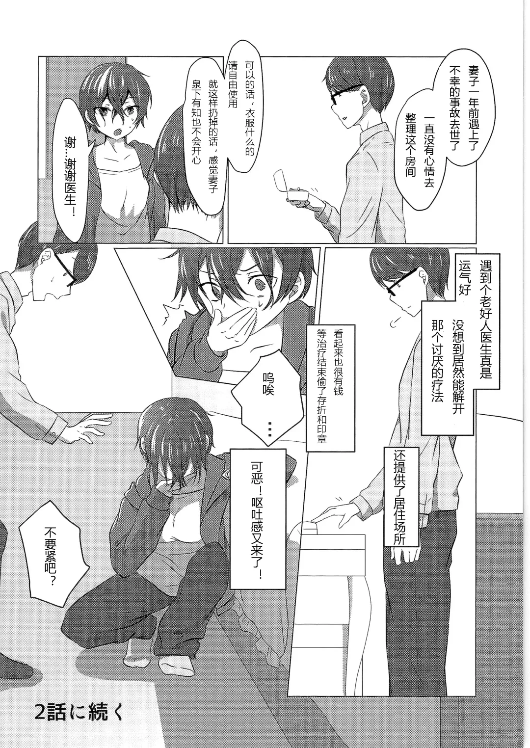 [Haruno Suzune] Kikaijikake no Eve Fhentai - Page 24