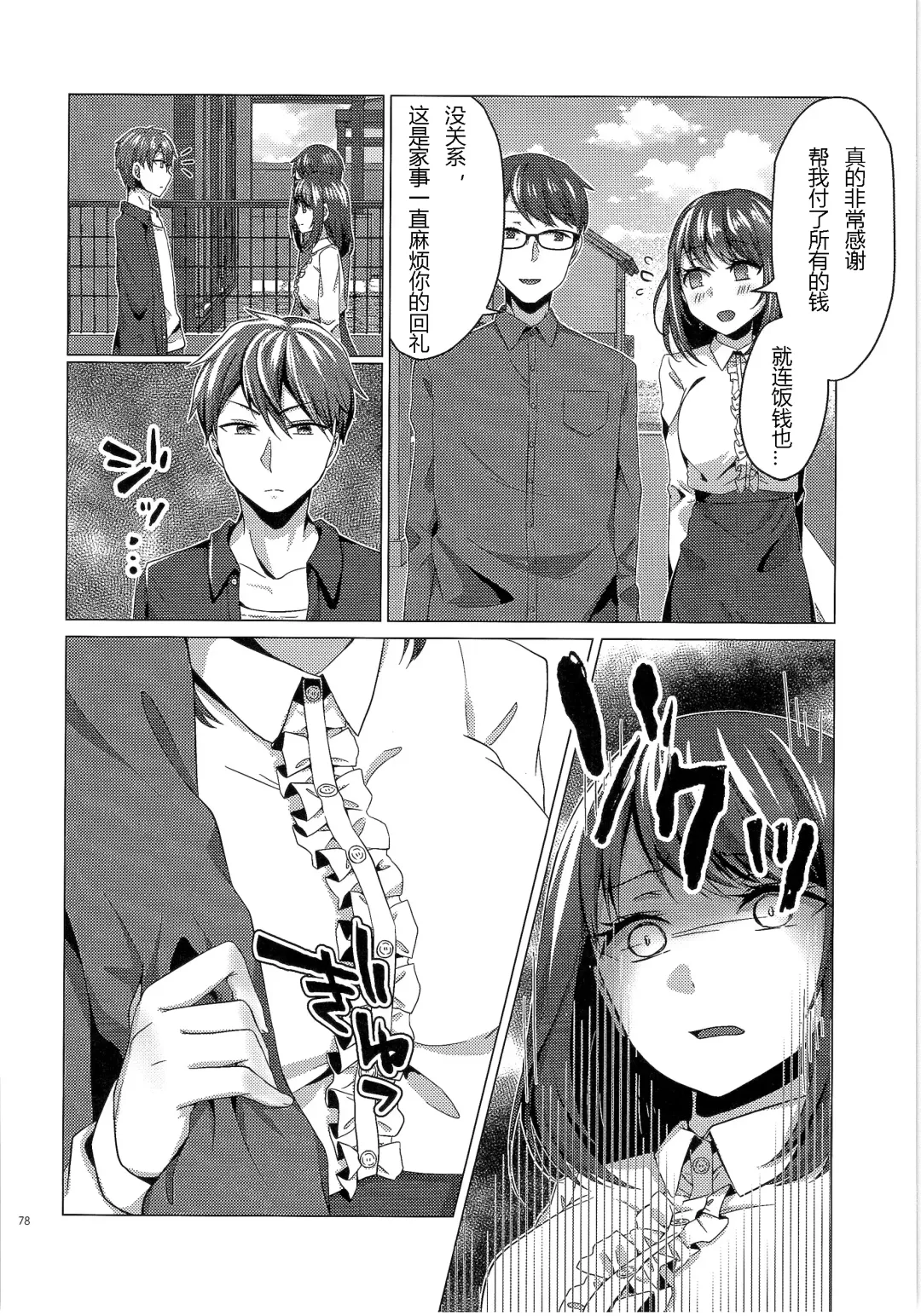 [Haruno Suzune] Kikaijikake no Eve Fhentai - Page 38