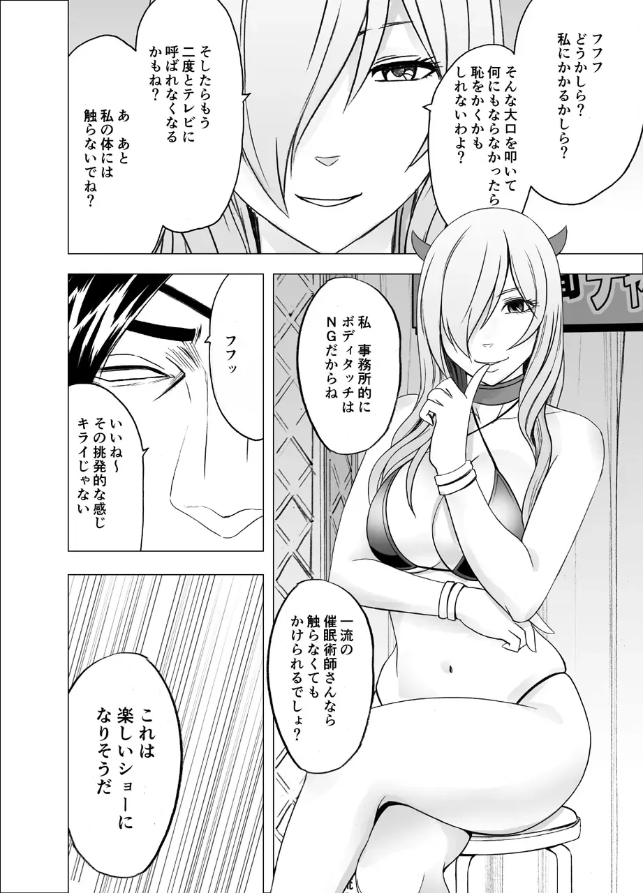 [Crimson] TV de H na Happening o Uketsuzuke 24 Jikan Teteiteki ni Hazukashimerareta Pride no Takai Onna Fhentai.net - Page 13