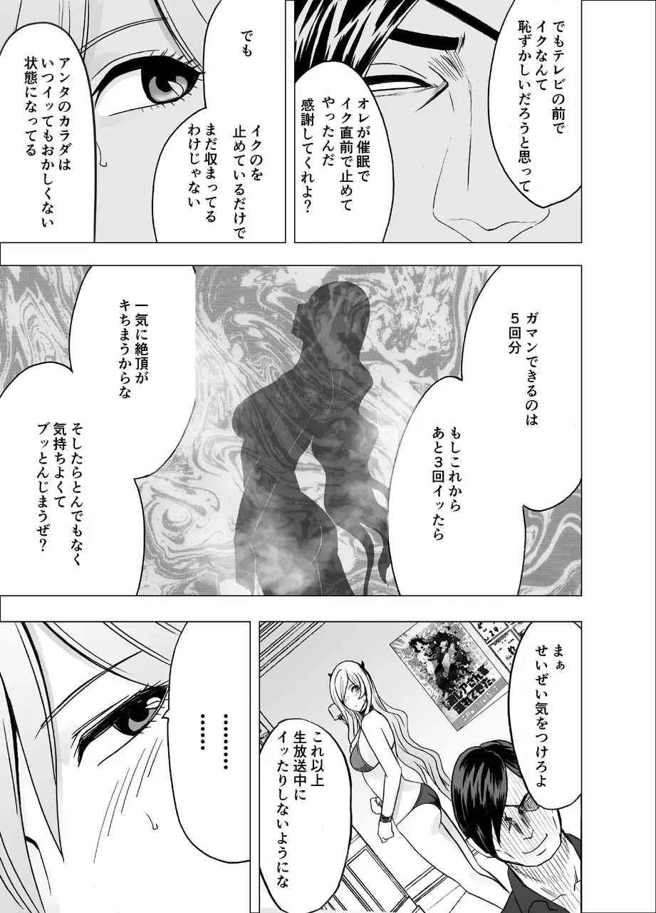 [Crimson] TV de H na Happening o Uketsuzuke 24 Jikan Teteiteki ni Hazukashimerareta Pride no Takai Onna Fhentai.net - Page 44