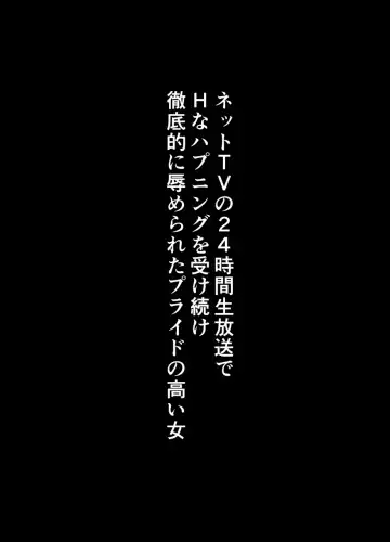 [Crimson] TV de H na Happening o Uketsuzuke 24 Jikan Teteiteki ni Hazukashimerareta Pride no Takai Onna Fhentai.net - Page 4