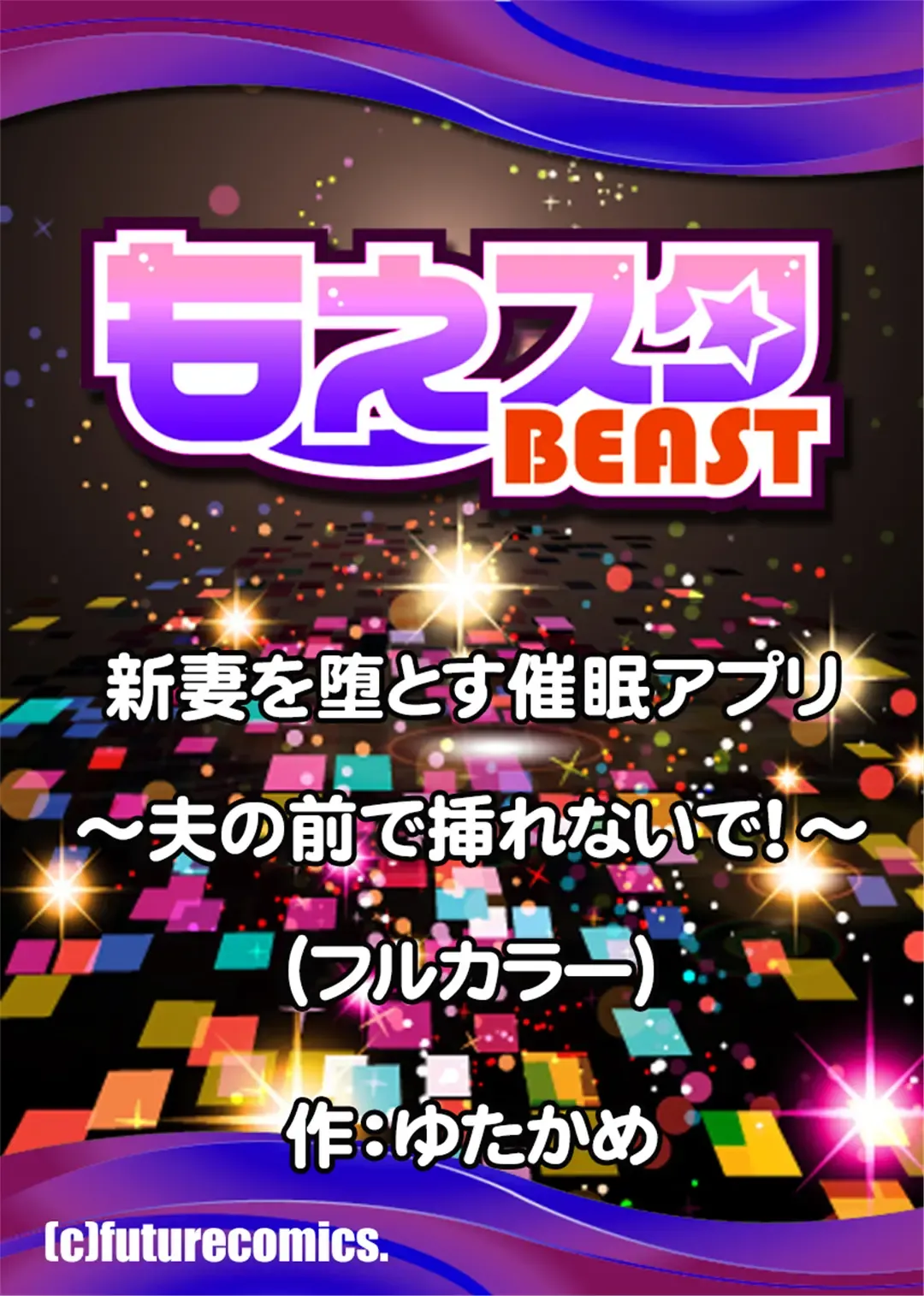 [Yutakame] Niizuma o Otosu Appli ~Otto no Mae de Irenaide!~ 1-2 Fhentai - Page 27