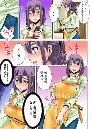 [Yutakame] Niizuma o Otosu Appli ~Otto no Mae de Irenaide!~ 1-2 Fhentai - Page 30