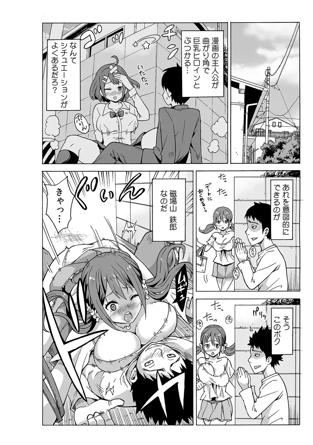 [Ketarou] Jiryoku de Micchaku Docking ~Iretakunai no ni Suiyoserarete!~ 1-2 Fhentai - Page 12