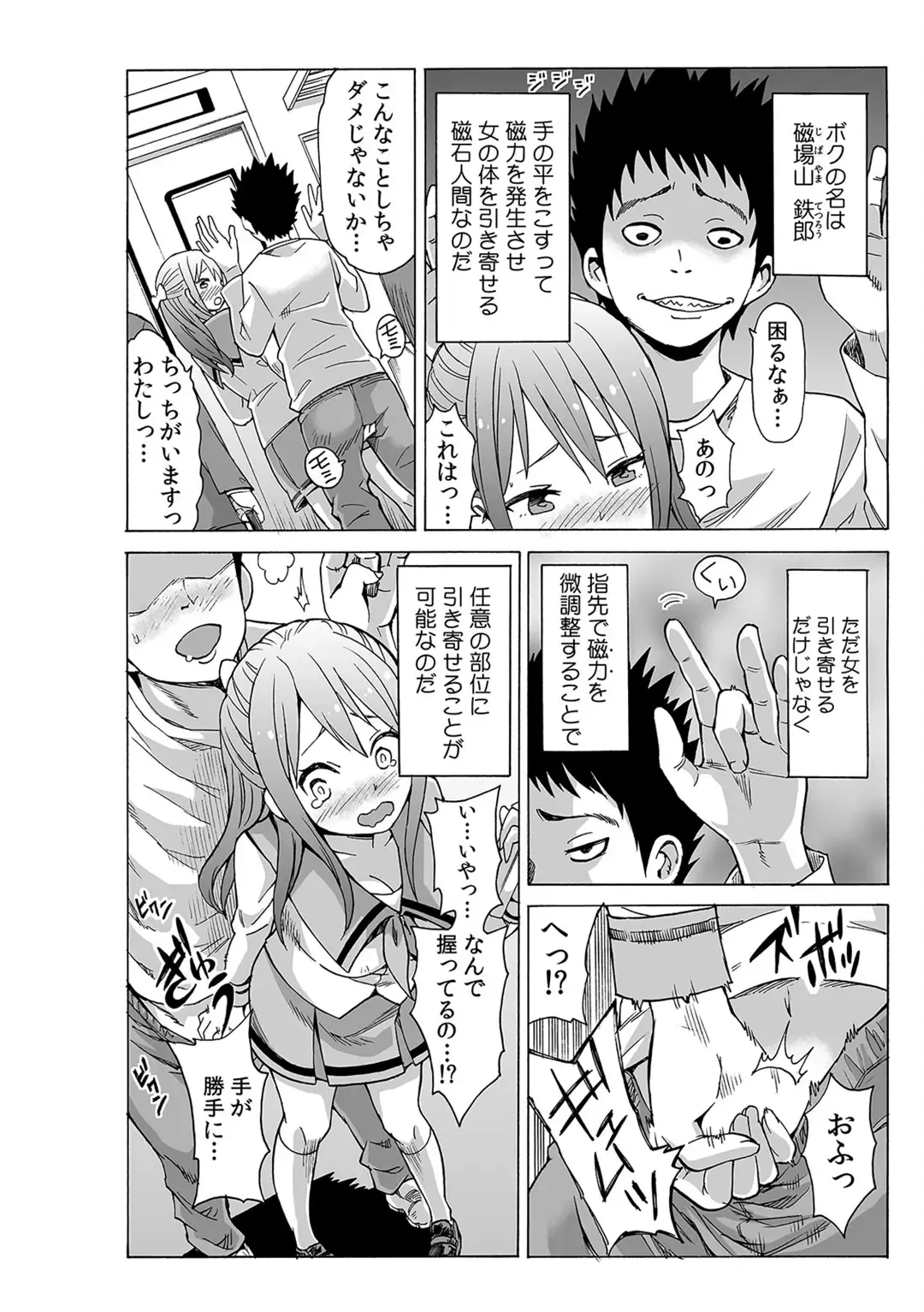 [Ketarou] Jiryoku de Micchaku Docking ~Iretakunai no ni Suiyoserarete!~ 1-2 Fhentai - Page 4