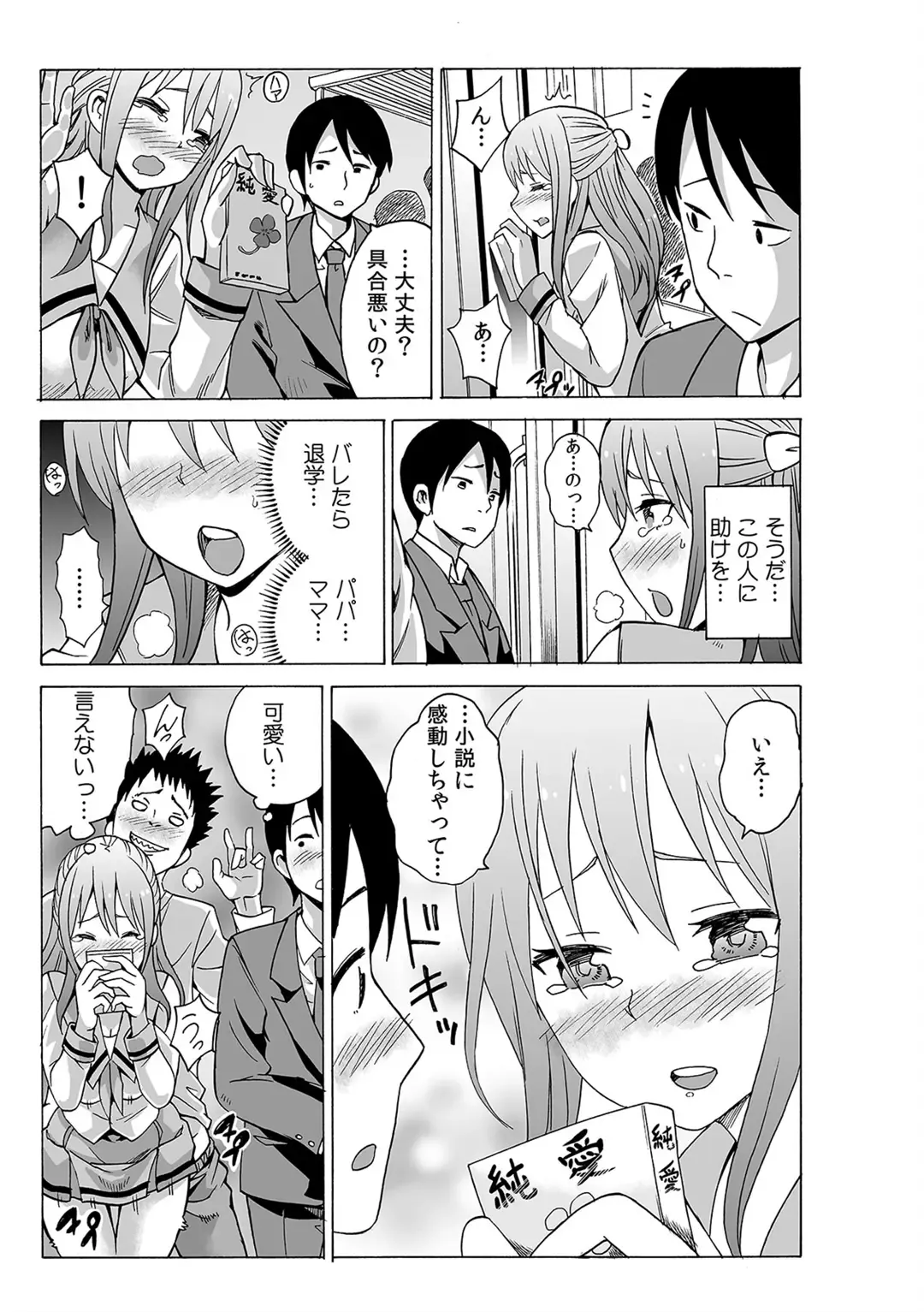 [Ketarou] Jiryoku de Micchaku Docking ~Iretakunai no ni Suiyoserarete!~ 1-2 Fhentai - Page 9