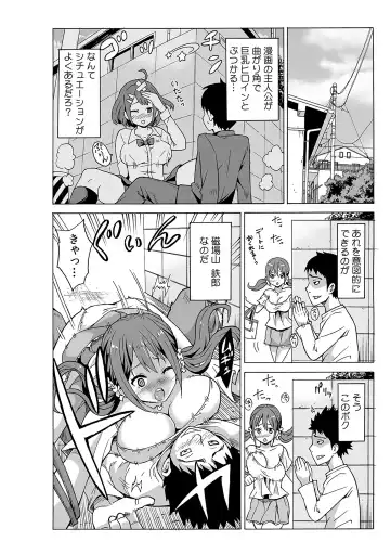 [Ketarou] Jiryoku de Micchaku Docking ~Iretakunai no ni Suiyoserarete!~ 1-2 Fhentai.net - Page 12