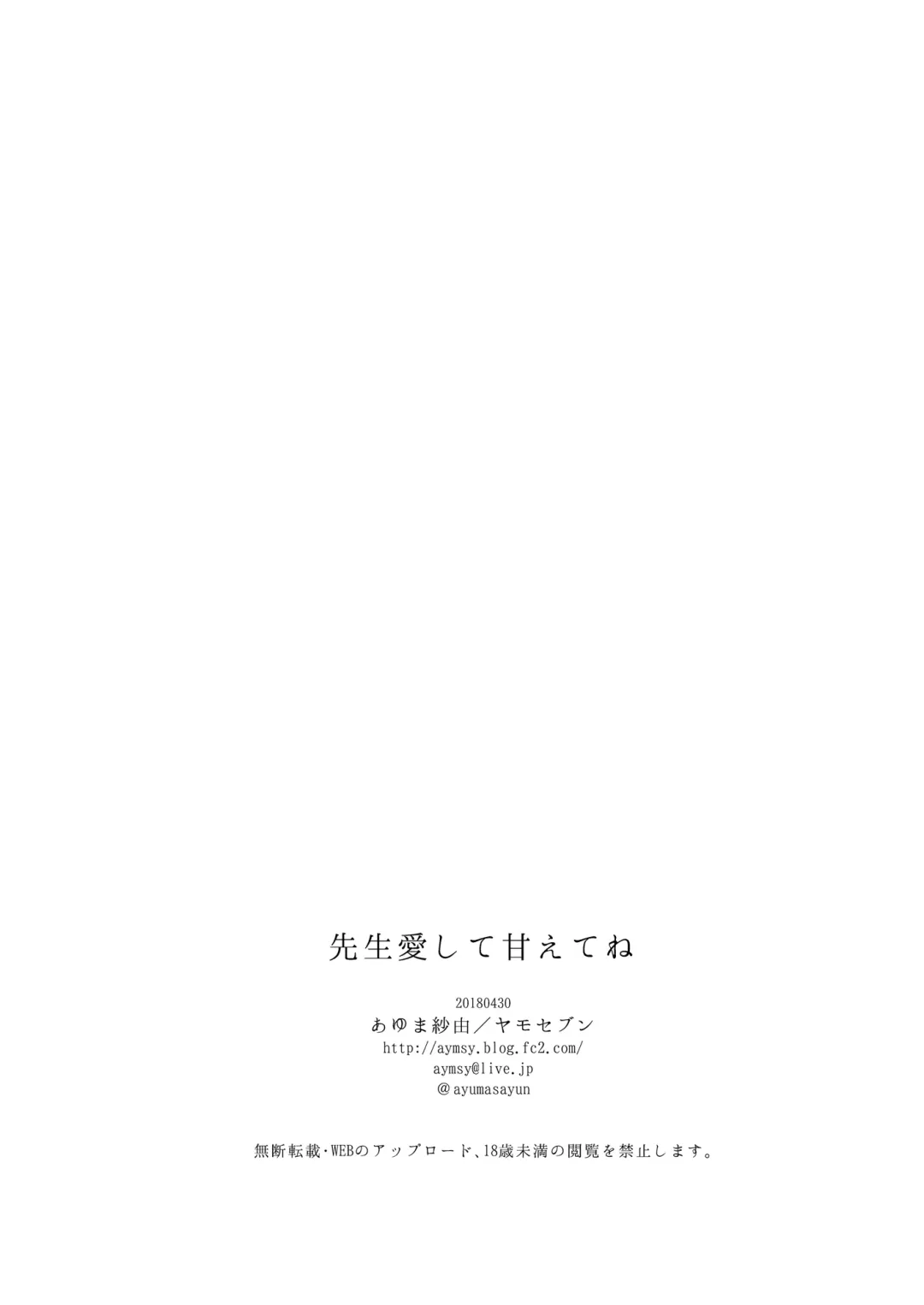 [Ayuma Sayu] Sensei Aishite Amaete ne Fhentai - Page 19